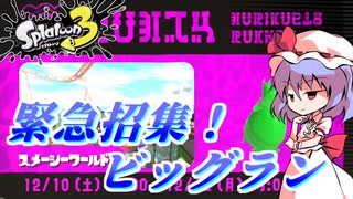 【splatoon3】スプラ初心者がまったり挑むsplatoon3　part12　激闘！シャケ軍団！