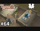 #64【テイルズオブシンフォニア】目指せシリーズ制覇！君と響きあうRPG、TOSを完全初見で楽しむ！！【TALES OF SYMPHONIA】【実況】