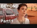 【BEYOND: Two Souls】私のBEYOND【Part11】