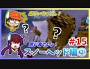 ゼル好きコンビが二人三脚でコンプリートクリアを目指します！【ムジュラの仮面 実況】part15