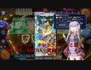 【VOICEROID実況】ガイアール・オレドラゴンと逝く、デュエプレPLAY'S　ARENA実況　その２６