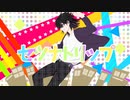 【歌ってみた】セツナトリップ -ver.ぶり。
