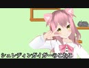 【少年少女大戦MMD】シュレディンガイガーのこねこ【ラブリー】