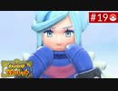 【実況】キミと学園生活＊ポケモンスカーレットを初プレイ【part.19】
