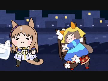 【ウマ娘たぬき】じじとまご