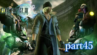 【PS3】FINAL FANTASY XIII part45