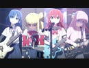 です・ぼっち！