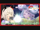 【ウマ娘×ポケモンSV】アヤベさんはポケモントレーナーになるようです ＃12 ハッコウジム！生命のフィールド！