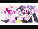 【オリジナルMV】lllトゥルティンアンテナlll 歌ってみた / りゃんだる