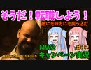【CODMW2】潜入するソープを待ち受けるカルテルの無能幹部たち!!!敵にも味方にも突っ込むキャンペーン実況パート12
