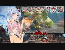 【MHRise：SB】ゆるふわ初見 #02【VOICEROID実況】