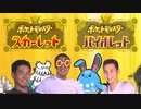 論者大先輩とイくポケモンSVランクマ編.yarty1