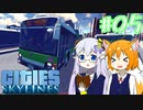 【Cities:Skylines】辺境の惑星で100万人都市を築きます #05【ゆっくり実況】