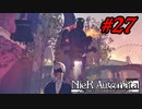 家族制度と恋人改造【NieR:Automata The End of YoRHa Edition】#27