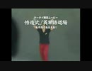 連投してごめんね