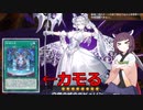 【遊戯王マスターデュエル】ラビュリンス・きりたん【東北きりたん実況プレイ】
