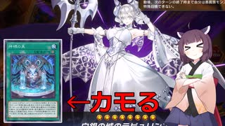 【遊戯王マスターデュエル】ラビュリンス・きりたん【東北きりたん実況プレイ】