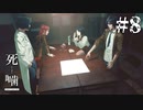 【死噛-シビトマギレ-】かつての印人が集結！？イジメの実態が明らかに…？#8  【公式認定】【EXP許可】