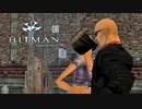 HITMAN Codename47：ヒットマン コードネーム47を実況プレイいたします。 Part06