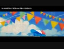 【ニコカラ】なつのあさごはん【offvocal】