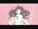 くうになる歌ってみた / にひる虚無　セルフMIX