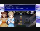 【デレマス】バハムートラグーン～新時代を切り拓くアイドル達～『第12章』（前編）