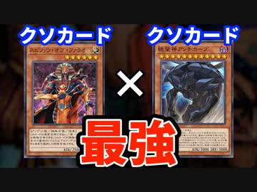 ファラオとアンチホープが組み合わさった最強デッキと闘う決闘者