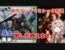 【MTGアリーナ】スタンBO1に新たなる刺客現る！ナヤヒューマン【春日部つむぎのラダーデッキ紹介】【兄弟戦争】