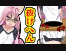 【VOICEROID実況】ゆかりさんがついに殺戮マシンになり茜さんに鉄槌を下します【ボイスロイド実況】
