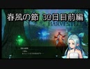 【HARVESTELLA】初見の毎日ハーヴェステラ！春風の節 30日目前半【実況プレイ】