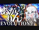 赤ちゃんエイムでも楽しみたい！【GUNDAM EVOLUTION】1発目ェ！【ボイスロイド実況】