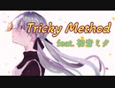 【ボカロオリジナル】Tricky Method feat. 初音ミク