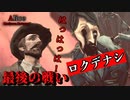 #21【Alice Madness Returns】遂に元凶であるラスボスとの直接対決！！【完結】