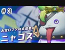 【実況】お宝探して世界を駆け回る【ドラゴンクエストトレジャーズ】＃3