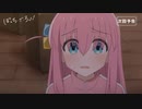 ぼっち・ざ・ろっく！　第０１話～第１０話　WEB予告まとめ