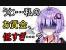 なぜ日本の労働者の給料は上がらないのか #10【Voiceroid解説】
