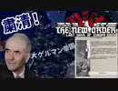 シュペーア(軍事独裁)と行く！帝国大改革Part3～改革開始！～【HOI4】【TNO】【The New Order】