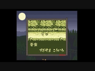 【無編集】風来のシレンGB　月影村の怪物　月影村出口