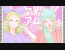 【ニコカラ】アイアム【onvocal】