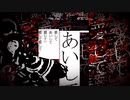 愛して愛して愛して　-　しらとりん / Vtuber（cover）