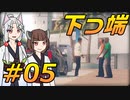 DRIVER:TOHOKU #05