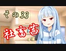 社畜茜その33【ソフトウェアトーク劇場】