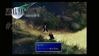 まさかの恋バナ #20【FINAL FANTASY VII】