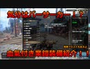 傀異錬成で血氣がついた！業鎧装備はどう変わる？血氣のスキル紹介！！【業鎧修羅とvflower】