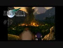 マリンの父親として #19【FINAL FANTASY VII】