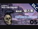 【DLC】大型アップデートからの雪山遭難（難易度：侵入者）（part5）【ロングダーク・The Long Dark】（廃墟の飛行場）（TALES TROM THE FAR TERRITORY）
