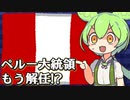 フジモリ氏に勝利したペルー大統領、もう解任された模様【VOICEVOX解説】