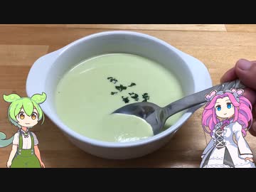 【ずんだ祭り】ずんだポタージュを作ってみた