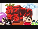 【オラと博士の夏休み~おわらない七日間~ 親子で初見実況プレイ part6】同じ日付をぐるぐるしている