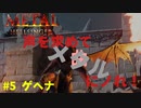 『Metal: Hellsinger』難易度山羊#5【ゲヘナ】ゲーム実況